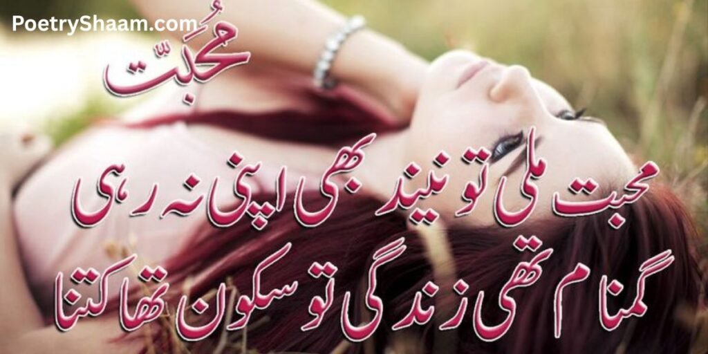 Mohabbat Shayari 2 Lines In Urdu