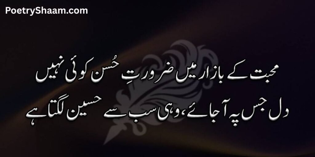 Mohabbat Shayari 2 Lines In Urdu
