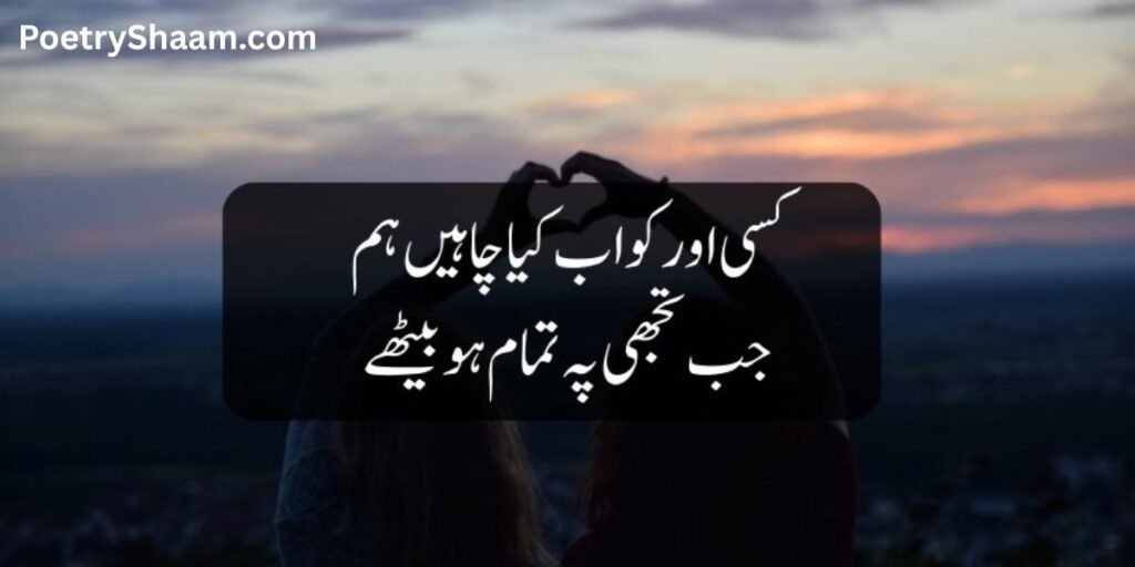 Mohabbat Shayari 2 Lines In Urdu