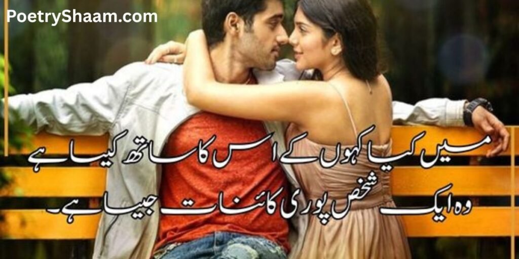 Most Romantic Love Poetry In Urdu