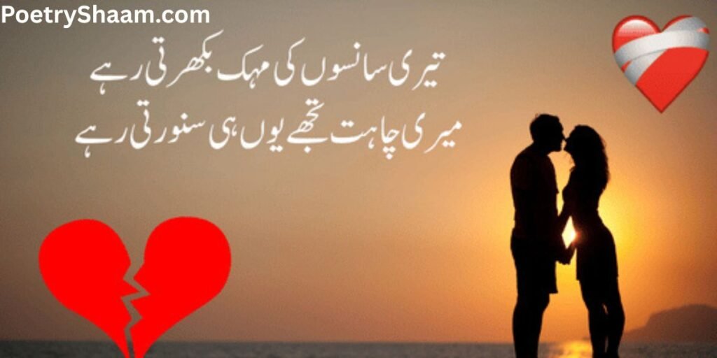Most Romantic Love Poetry In Urdu