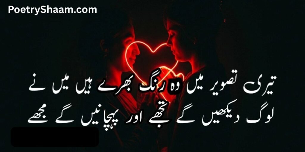 Most Romantic Love Poetry In Urdu