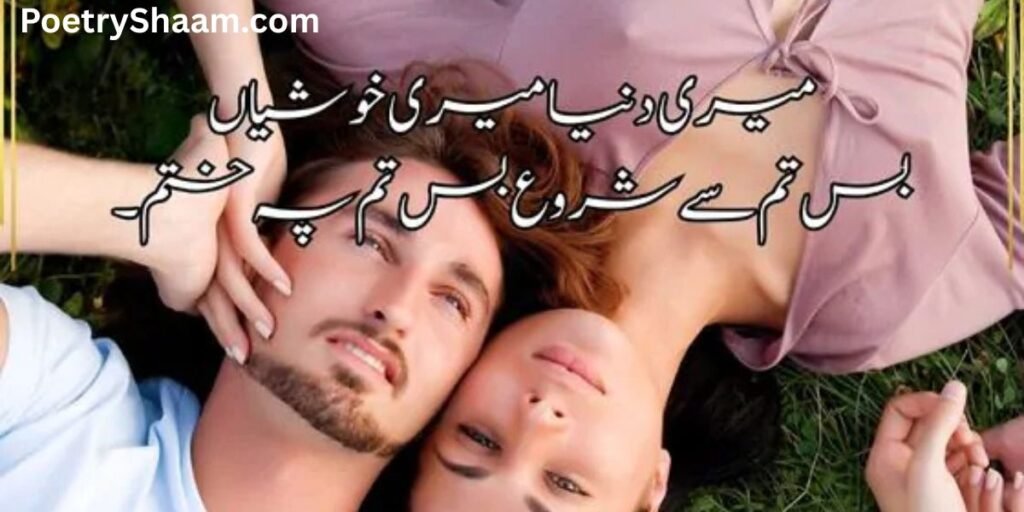 Most Romantic Love Poetry In Urdu