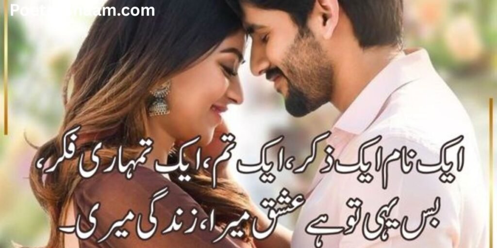 Most Romantic Love Poetry In Urdu