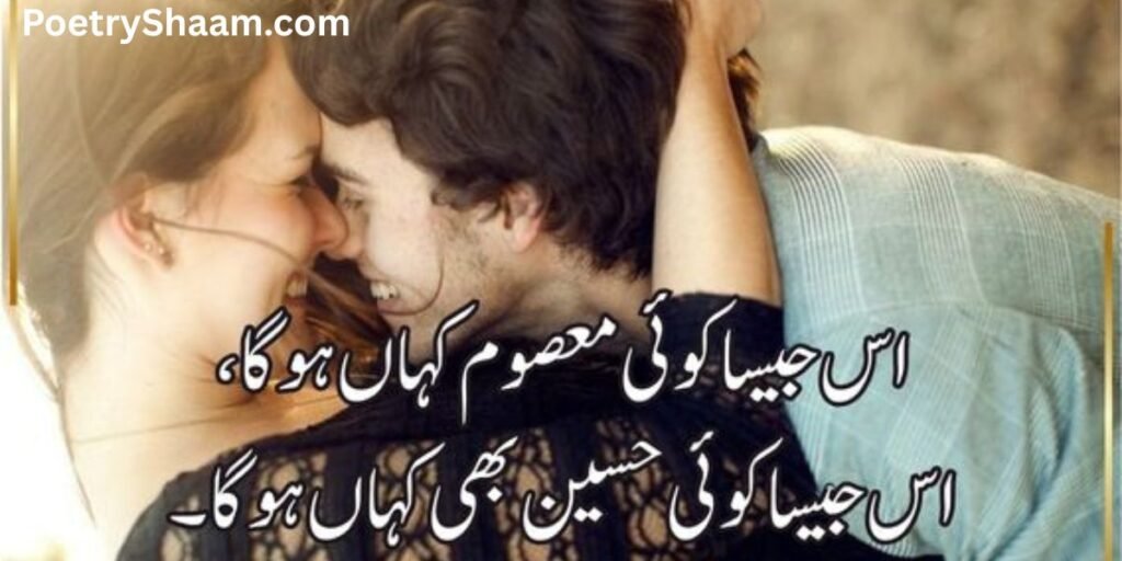 Most Romantic Love Poetry In Urdu