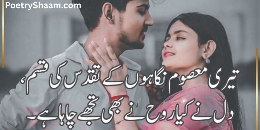 Most Romantic Love Poetry In Urdu