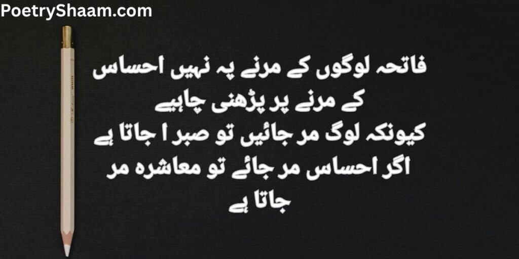 Motivational Poetry In Urdu