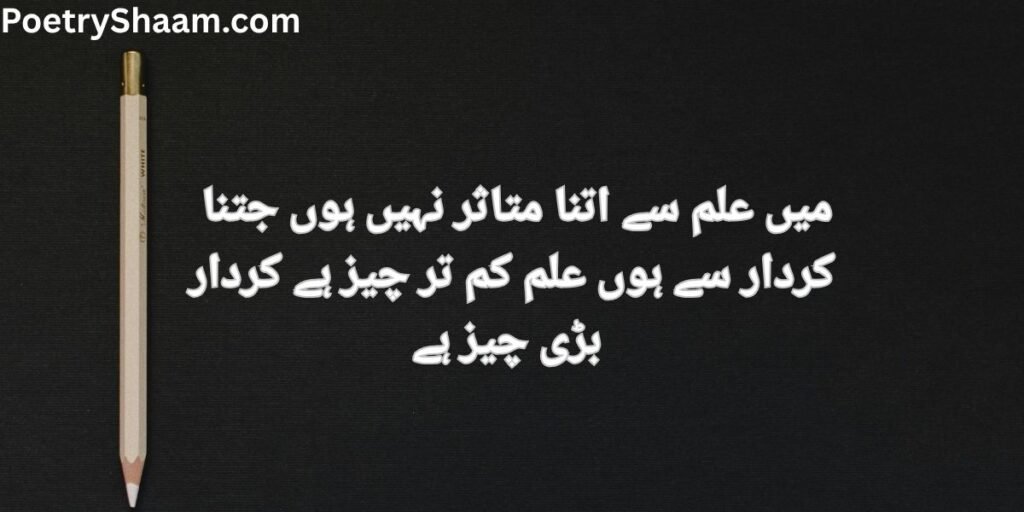 Motivational Poetry In Urdu
