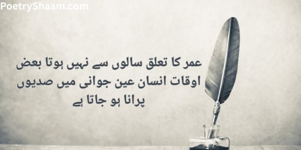 Motivational Poetry In Urdu