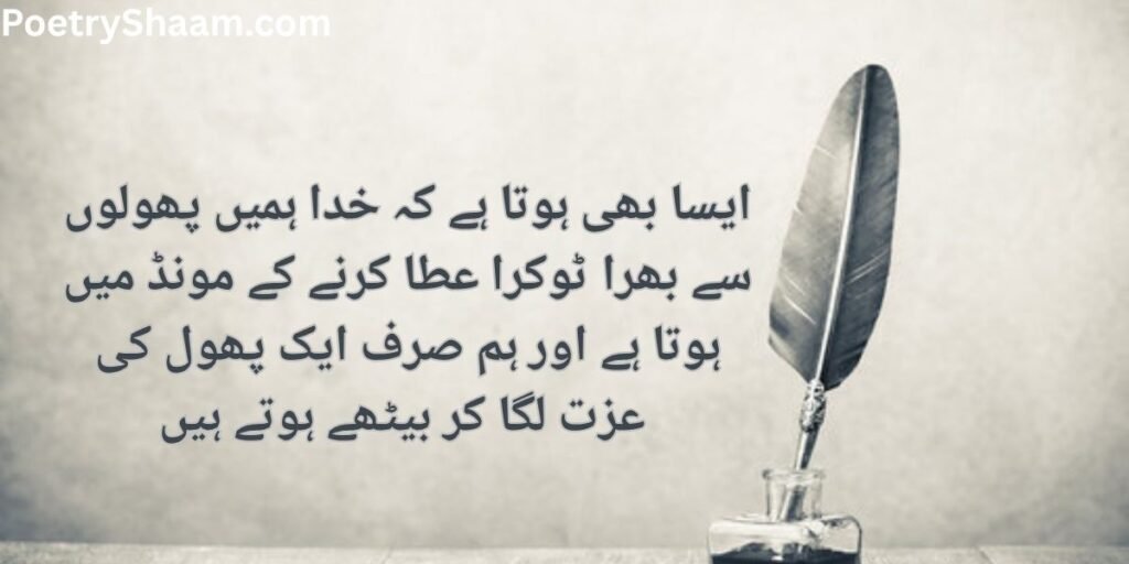 Motivational Poetry In Urdu