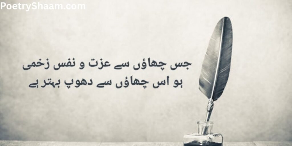 Motivational Poetry In Urdu