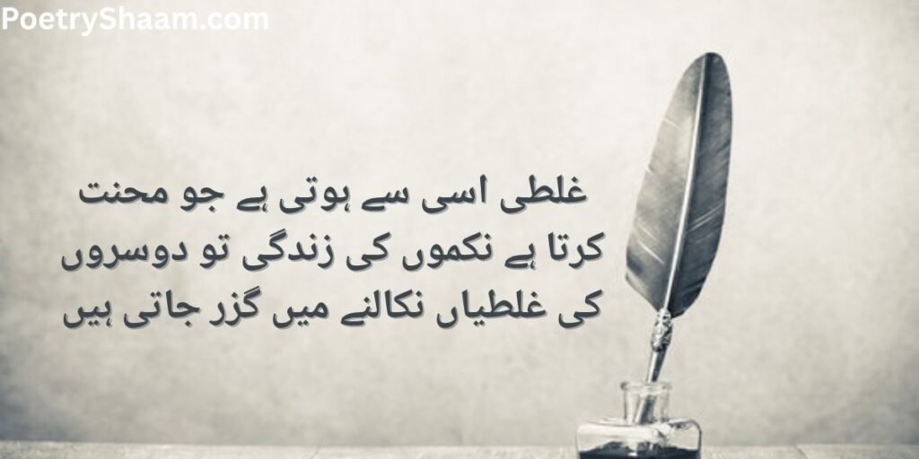 Motivational Poetry In Urdu