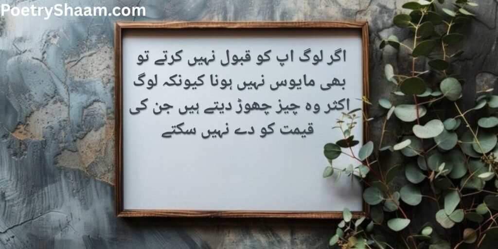 Motivational Poetry In Urdu