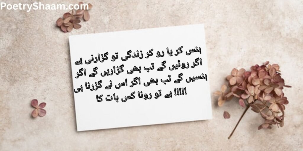 Motivational Poetry In Urdu