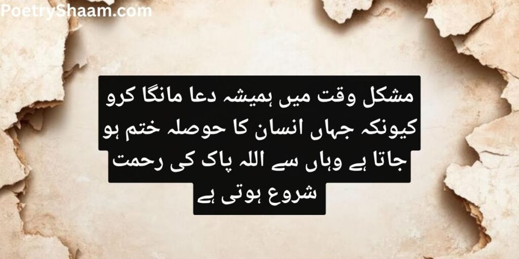 Motivational Poetry In Urdu