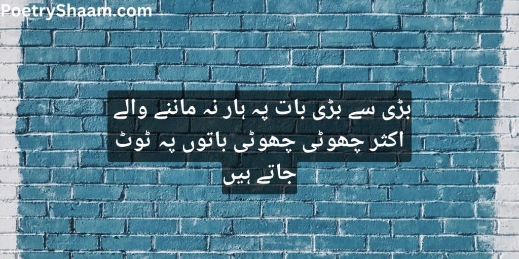 Motivational Poetry In Urdu