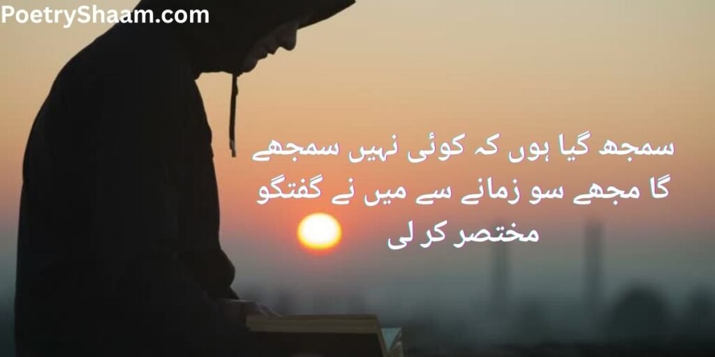 Sad Poetry in Urdu