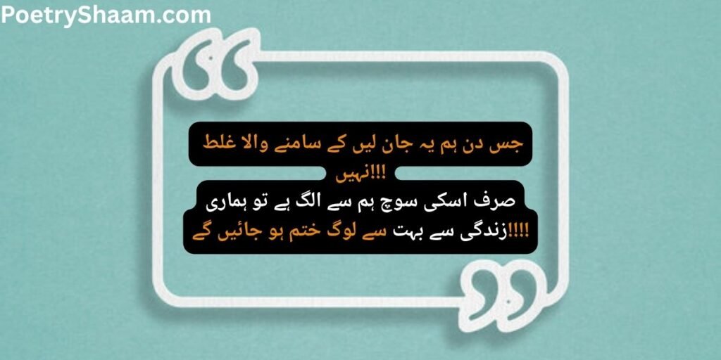 Motivational Poetry In Urdu