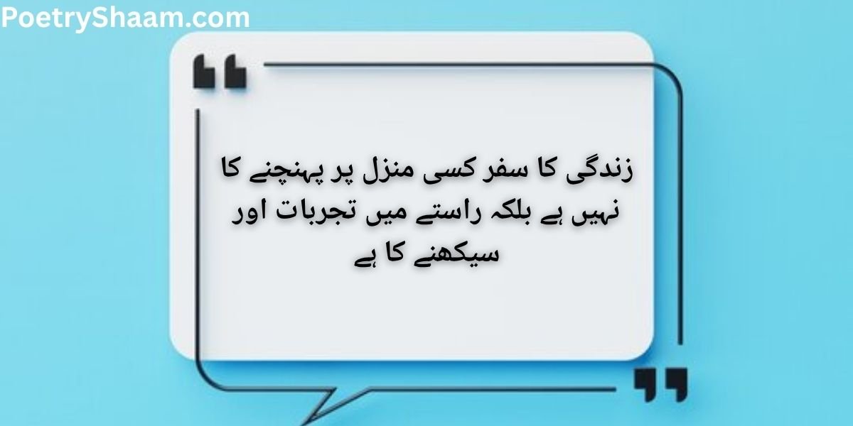 Motivational Poetry In Urdu