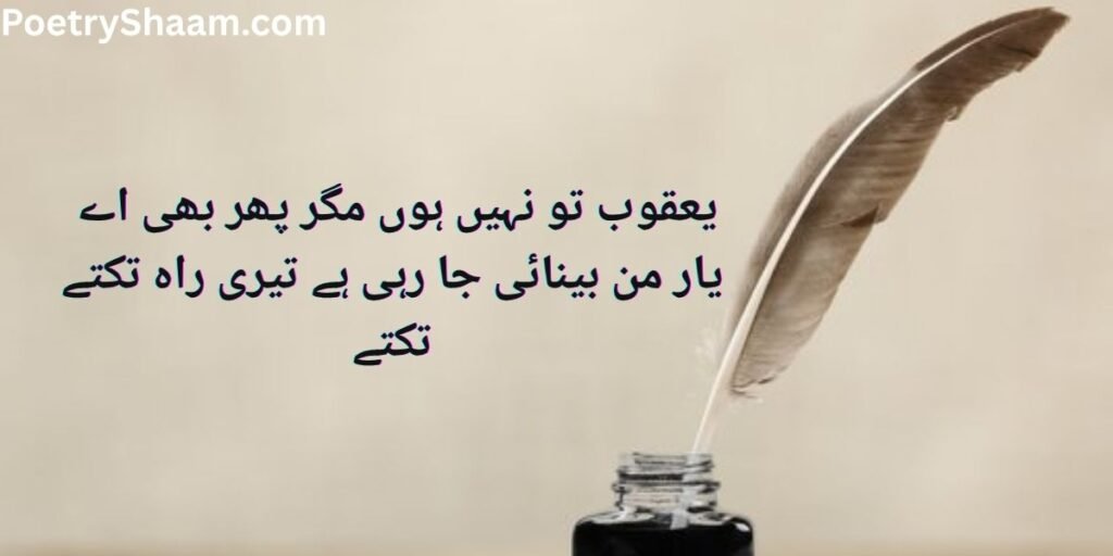 Sad Poetry in Urdu