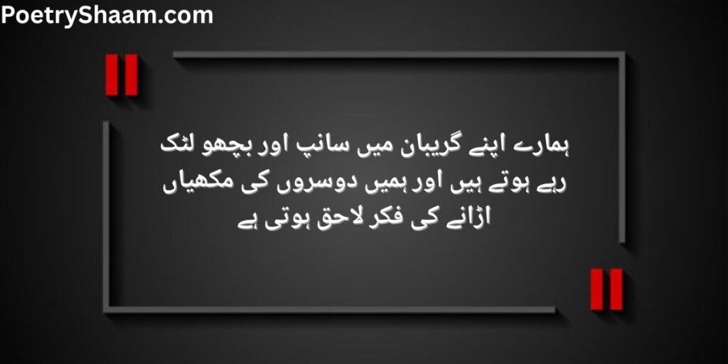 Motivational Poetry In Urdu