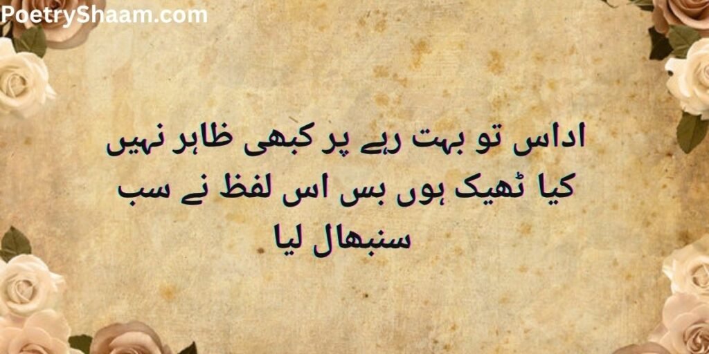 Sad Poetry in Urdu