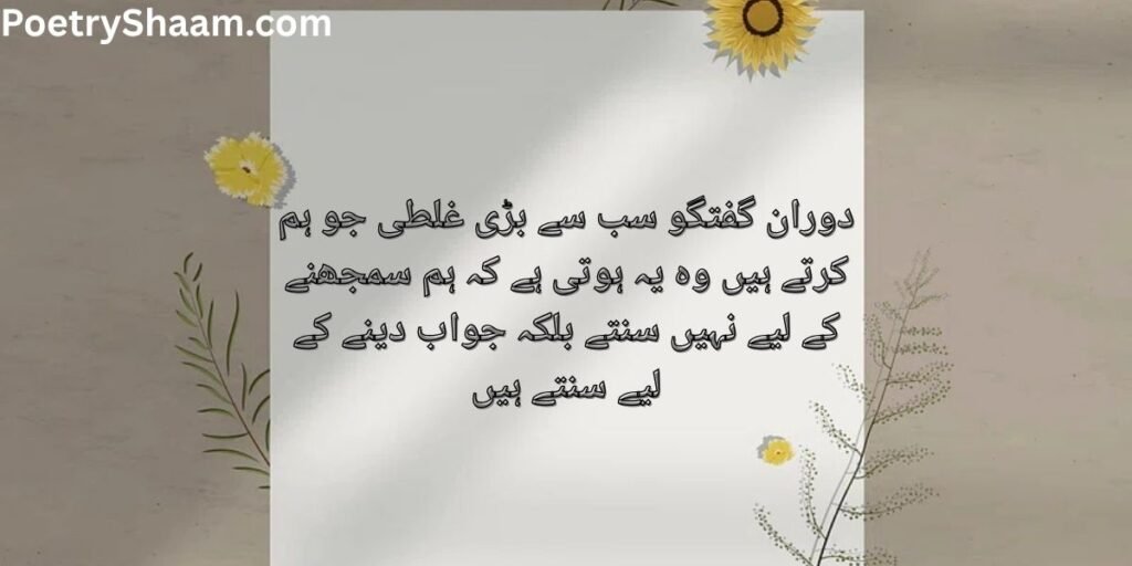 Motivational Poetry In Urdu