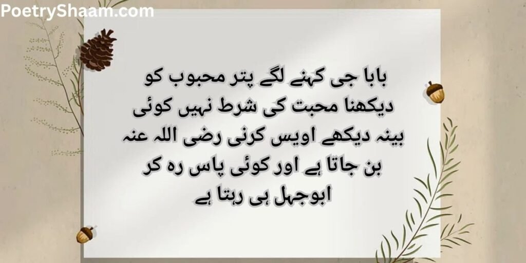 Motivational Poetry In Urdu