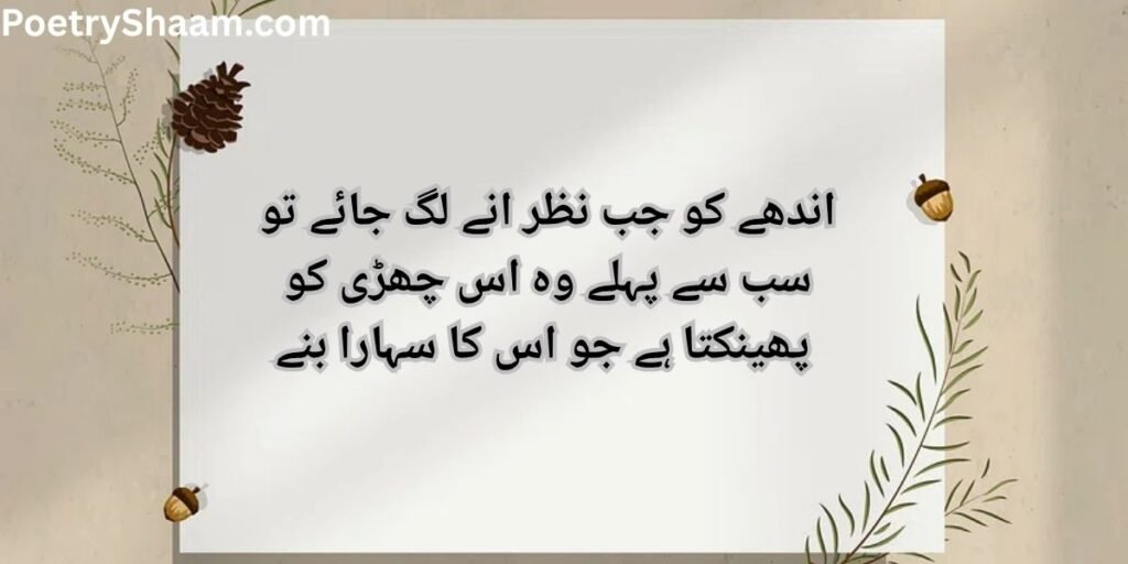Motivational Poetry In Urdu