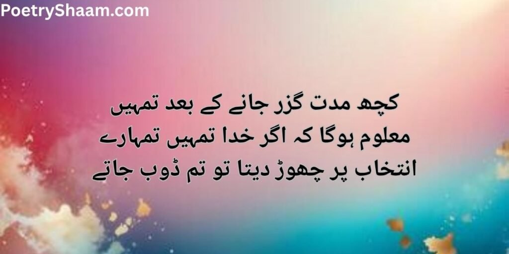 Motivational Poetry In Urdu