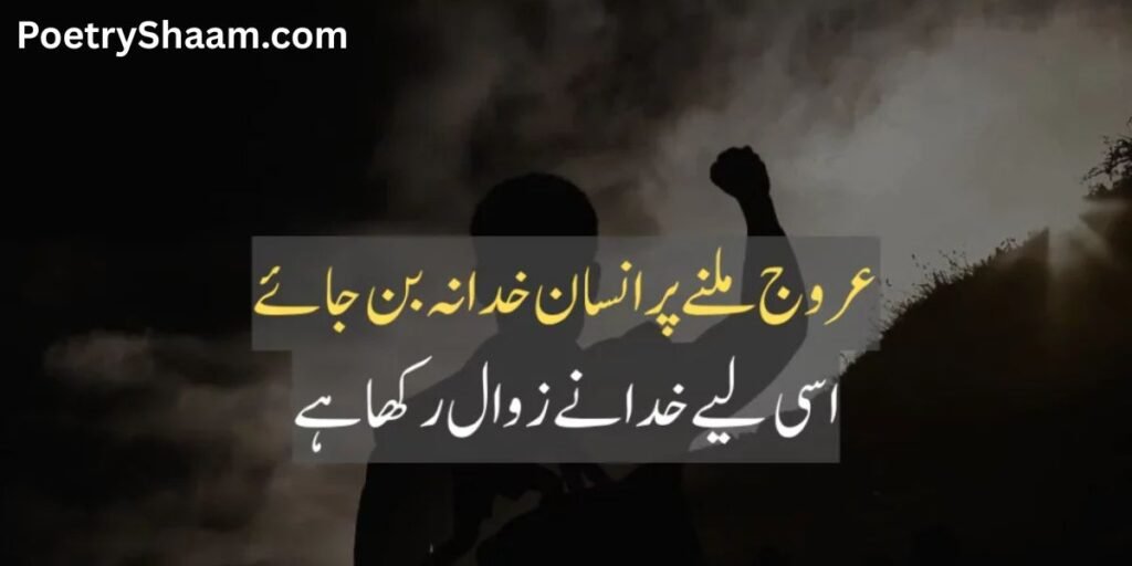 Reality Motivational Quotes In Urdu