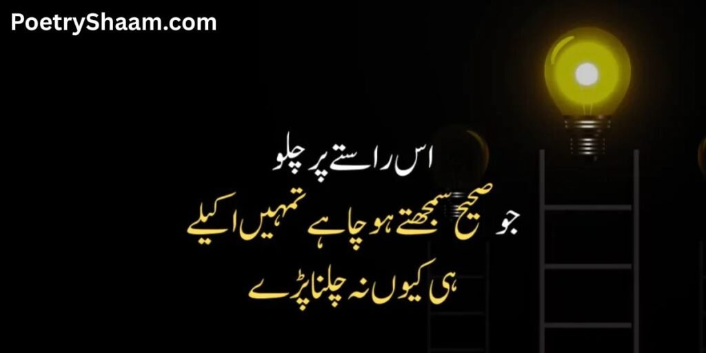 Reality Motivational Quotes In Urdu