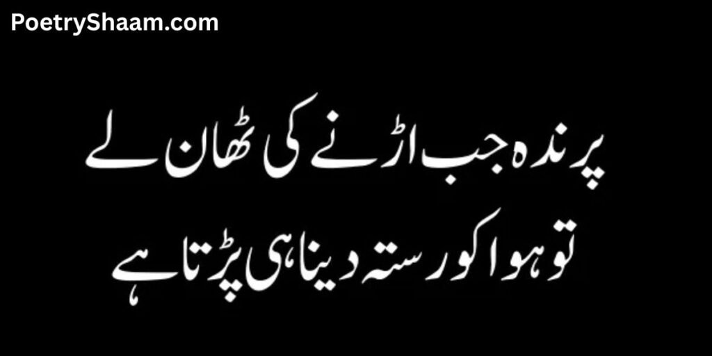 Reality Motivational Quotes In Urdu