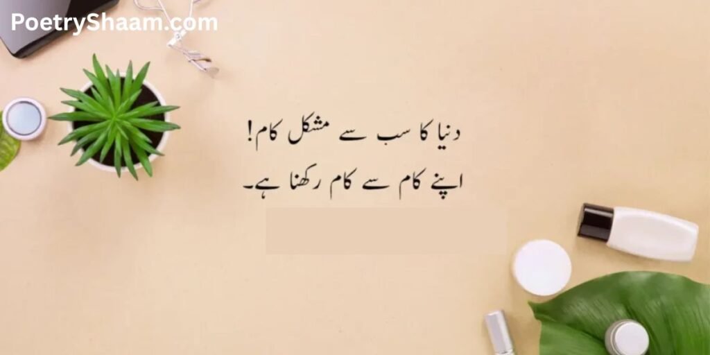 Reality Motivational Quotes In Urdu