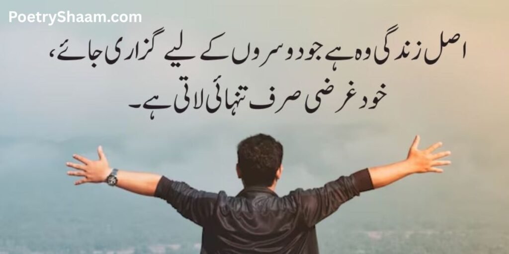 Reality Motivational Quotes In Urdu 