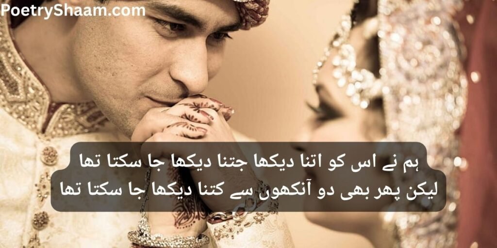 Romantic Shayari In Urdu For Wife