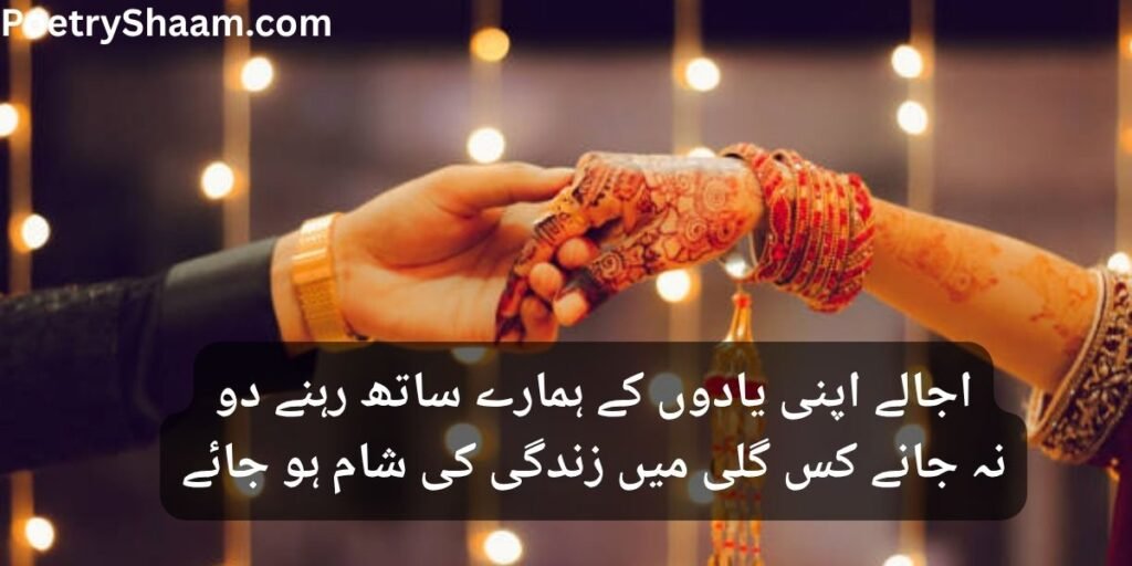 Romantic Shayari In Urdu For Wife