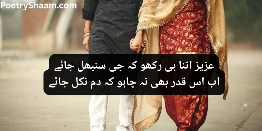 Romantic Shayari In Urdu For Wife
