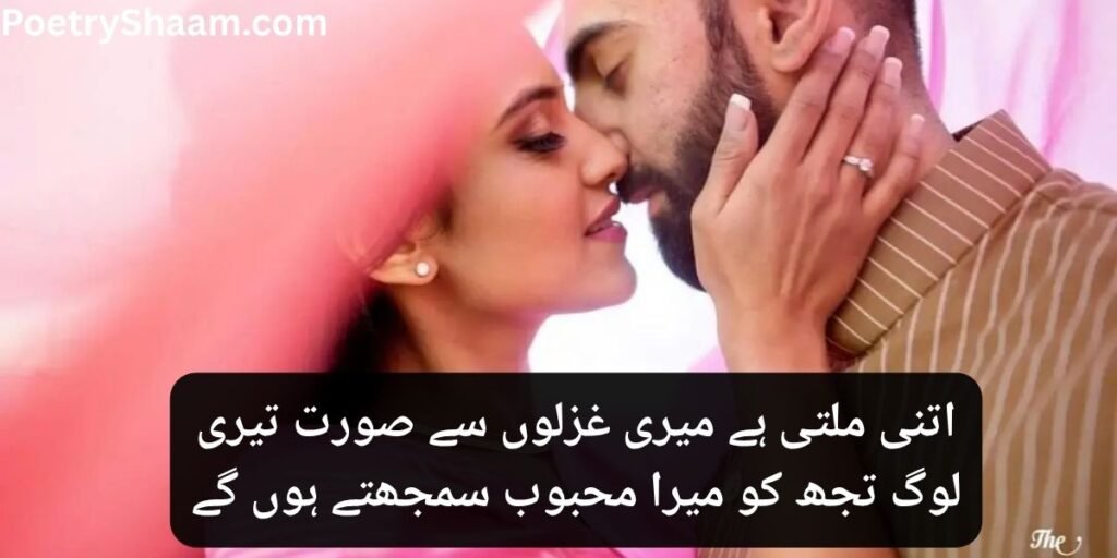 Romantic Shayari In Urdu For Wife