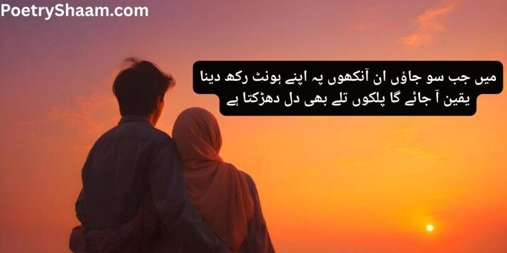 Romantic Shayari In Urdu For Wife (