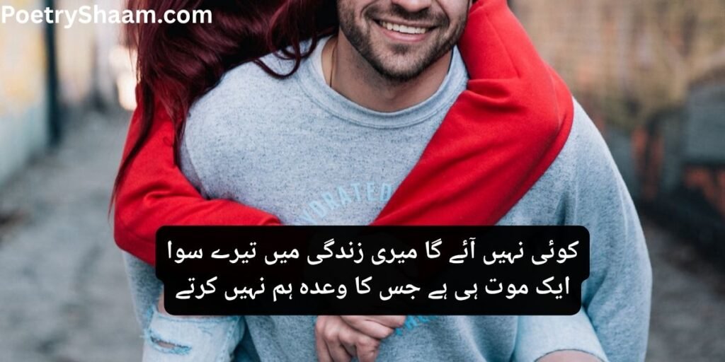 Romantic Shayari In Urdu For Wife