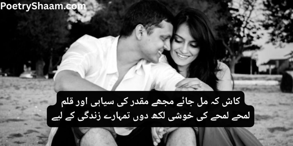 Romantic Shayari In Urdu For Wife