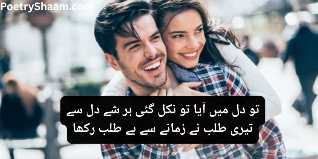 Romantic Shayari In Urdu For Wife