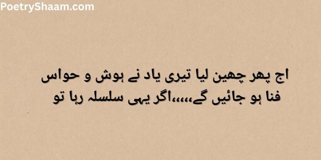 Sad Poetry in Urdu