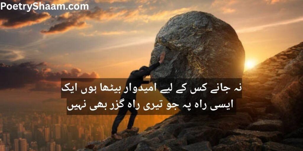 Sad Poetry in Urdu
