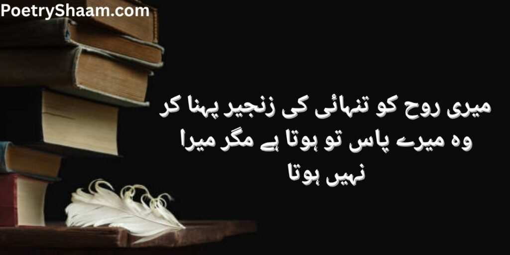 Sad Poetry in Urdu