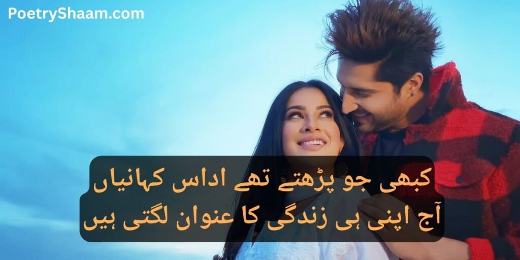 Sad Poetry in Urdu Text Copy Paste 