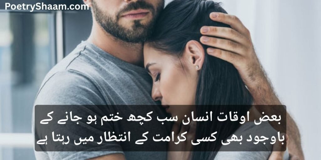 Sad Urdu Poetry 2 Lines
