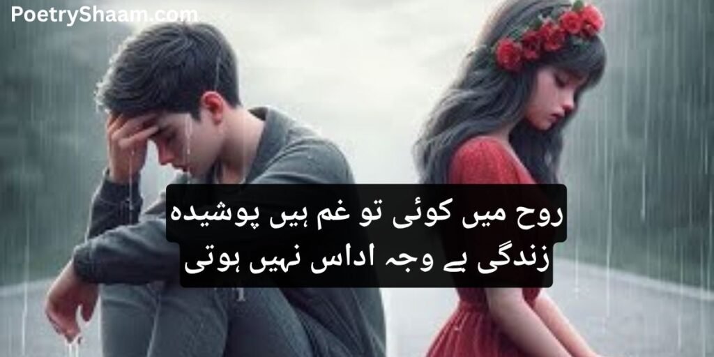 Sad Urdu Poetry 2 Lines