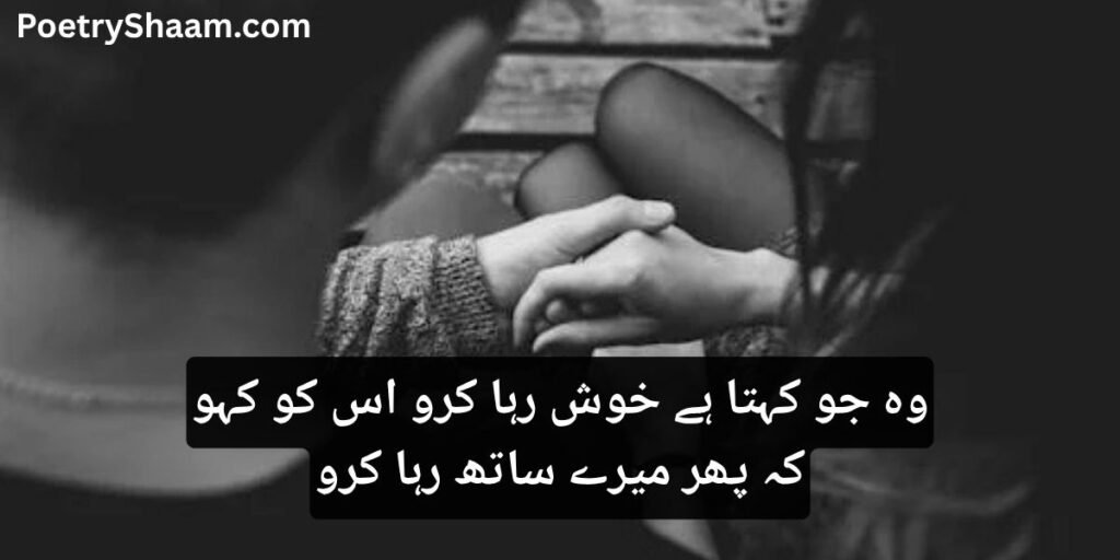 Sad Urdu Poetry 2 Lines